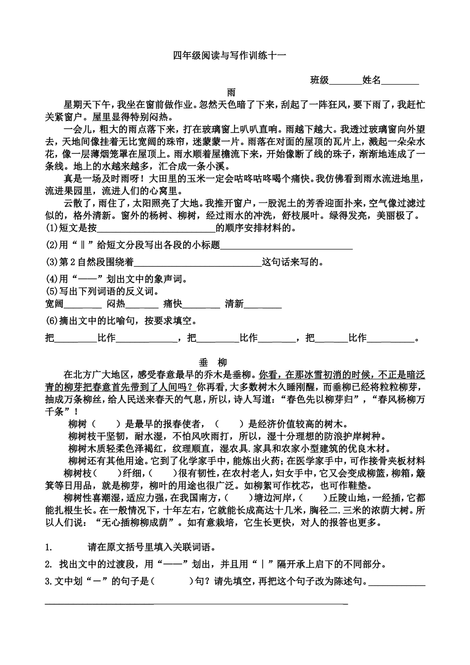 四年级阅读与写作训练13_第1页