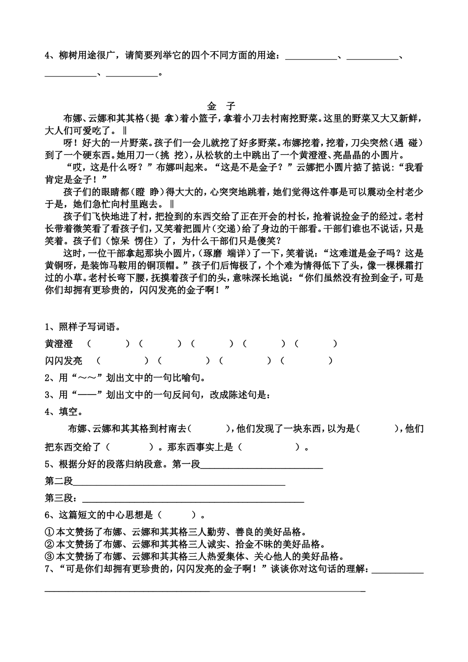 四年级阅读与写作训练13_第2页