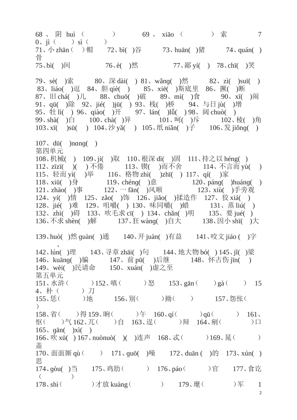 九年级上册字词卷（用）_第2页