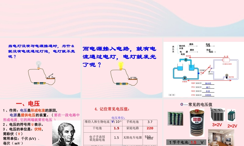 九年级物理全册 161电压课件 (新版)新人教版 课件