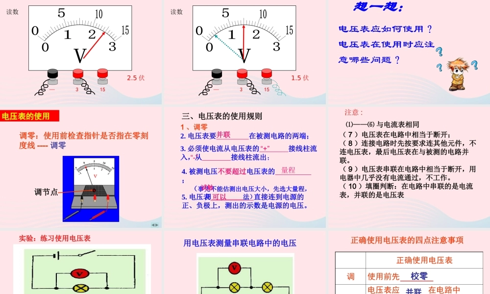九年级物理全册 161电压课件 (新版)新人教版 课件