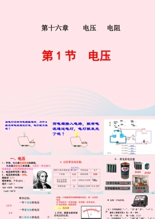 九年级物理全册 161电压课件 (新版)新人教版 课件