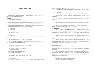 课内比教学（说课）