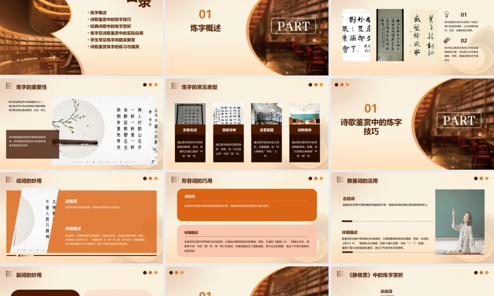 诗歌鉴赏炼字答案课件