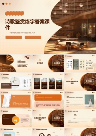 诗歌鉴赏炼字答案课件