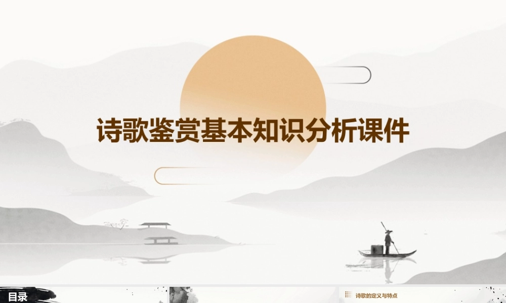 诗歌鉴赏基本知识分析课件