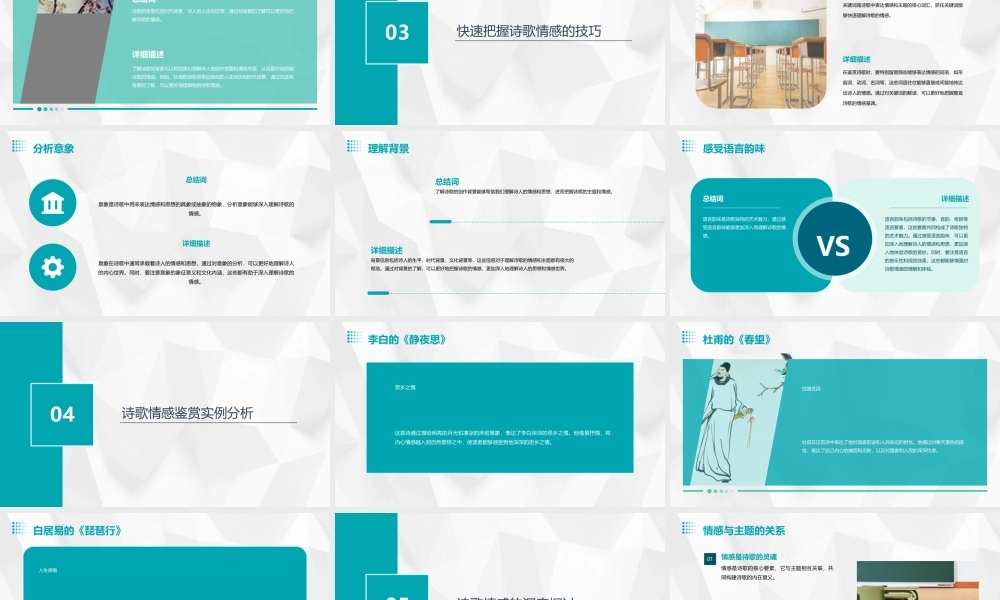 诗歌鉴赏如何快速把握情感公开课课件