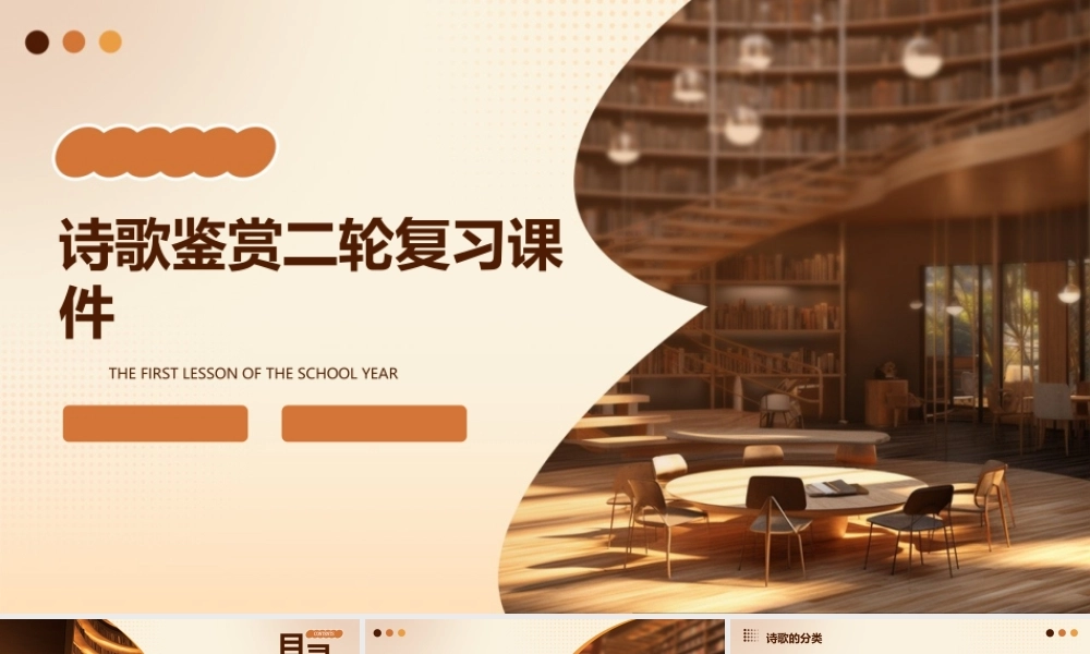 诗歌鉴赏二轮复习课件