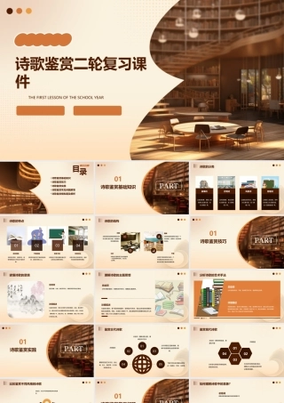 诗歌鉴赏二轮复习课件