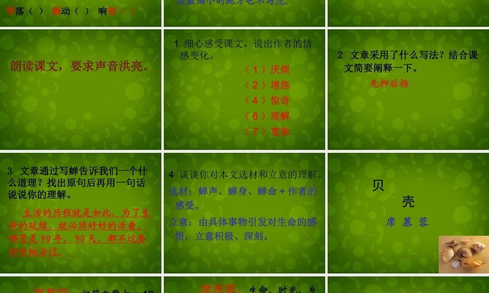 中学七年级语文上册 18 短文两篇课件 (新版)新人教版