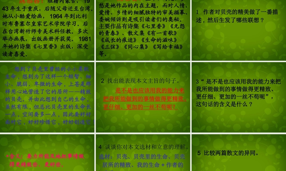 中学七年级语文上册 18 短文两篇课件 (新版)新人教版