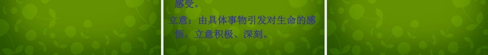中学七年级语文上册 18 短文两篇课件 (新版)新人教版