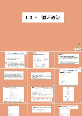 数学 第一章 算法初步 1.2.3 循环语句教学课件 新人教A版必修3 课件