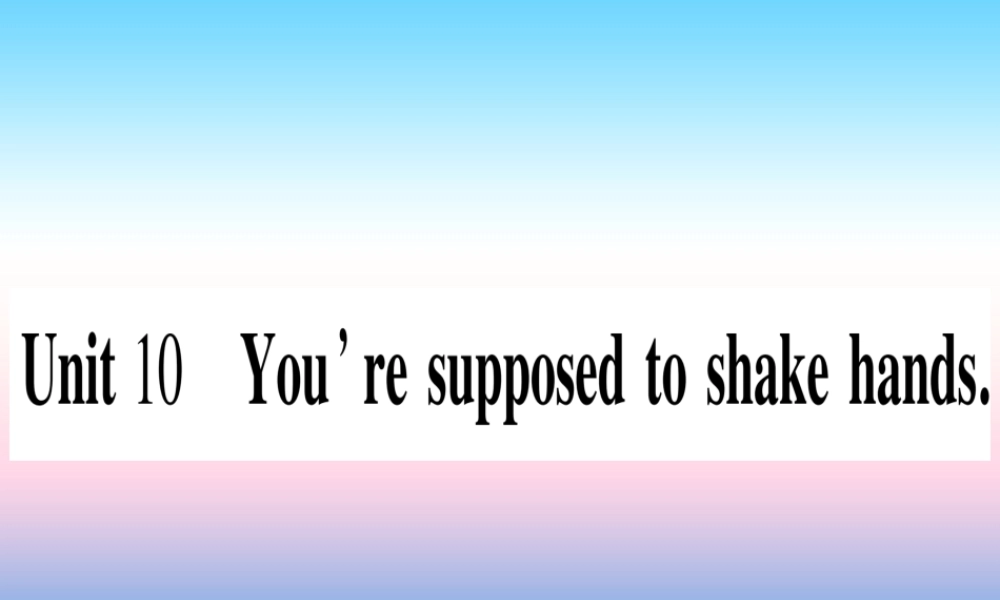 九年级英语全册 寒假作业 Unit 10 You re supposed to shake hands课堂导练课件(含中考真题)(新版)人教新目标版 课件