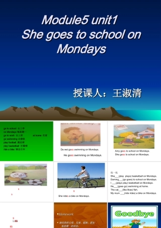 三年级第五模块MicrosoftPowerPoint演示文稿