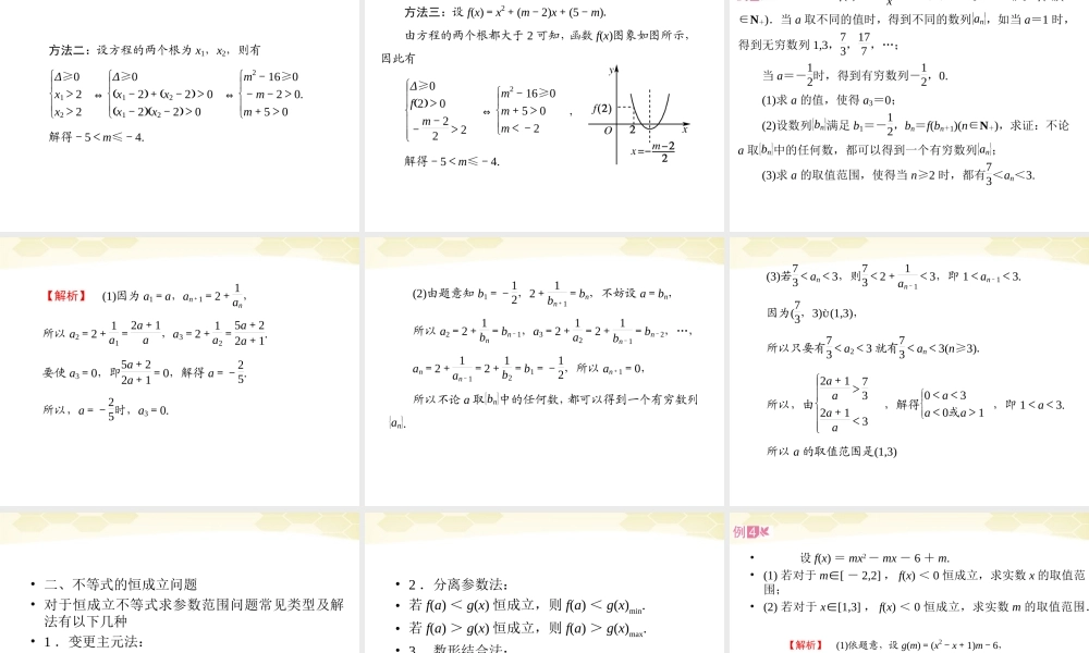 数学 3章末 精品课件同步导学 新人教B版必修5 课件