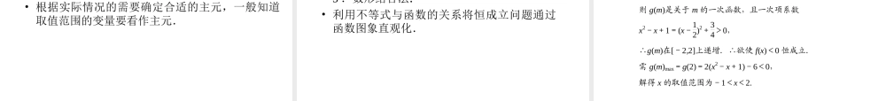 数学 3章末 精品课件同步导学 新人教B版必修5 课件