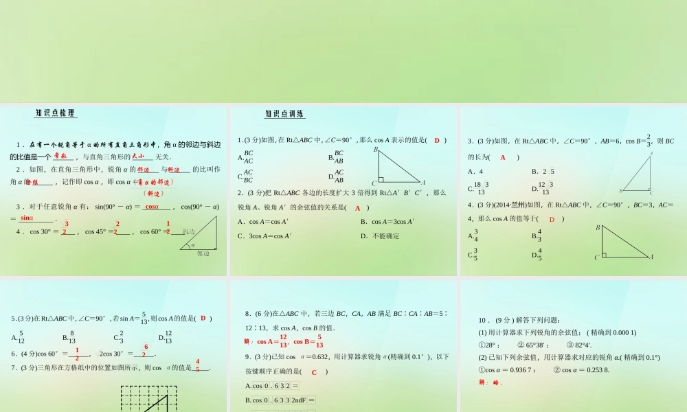 九年级数学上册 412 余弦习题课件 (新版)湘教版 课件