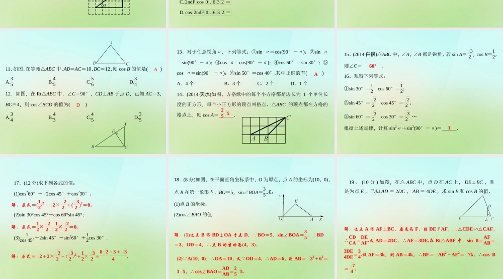 九年级数学上册 412 余弦习题课件 (新版)湘教版 课件