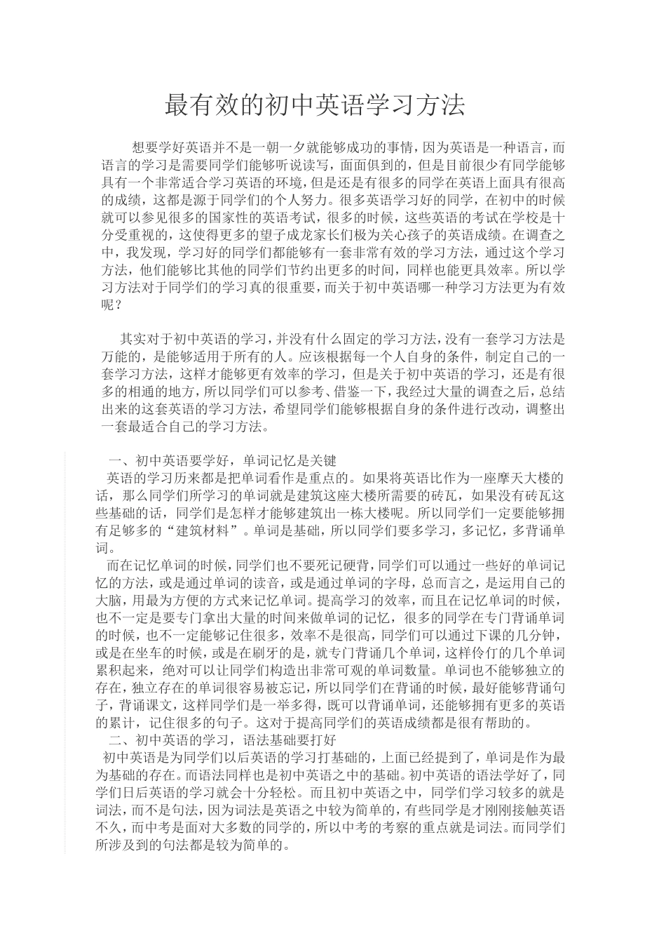 最有效的初中英语学习方法_第1页