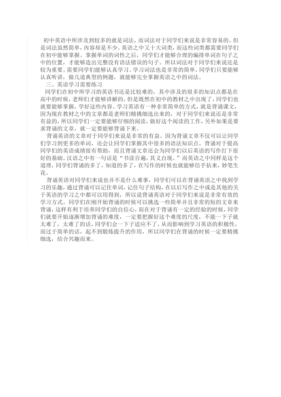 最有效的初中英语学习方法_第2页