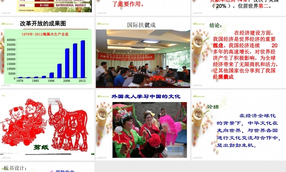 第二十课世界舞台上的中国