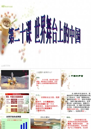 第二十课世界舞台上的中国