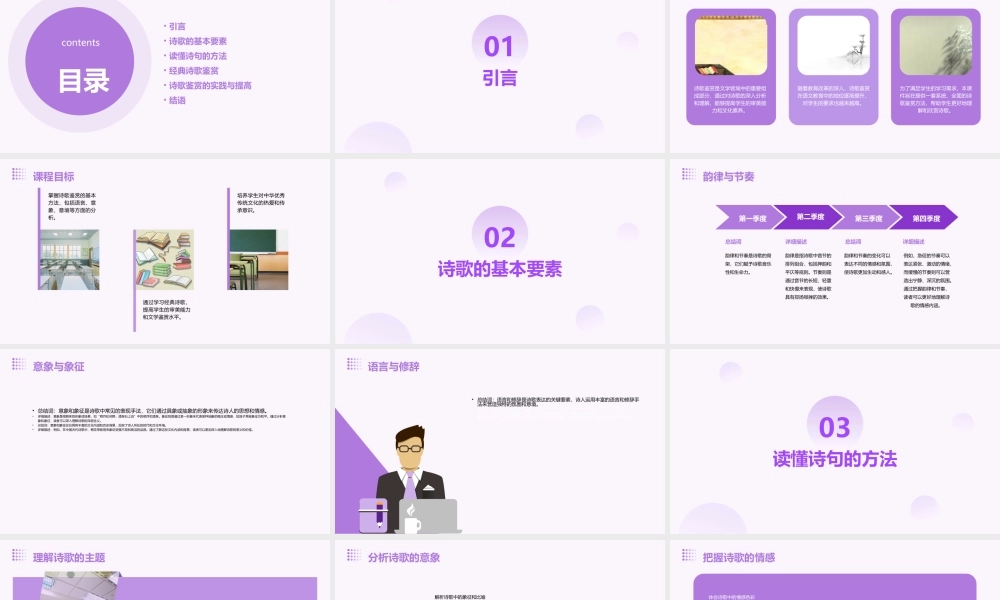 诗歌鉴赏之读懂诗句分析课件