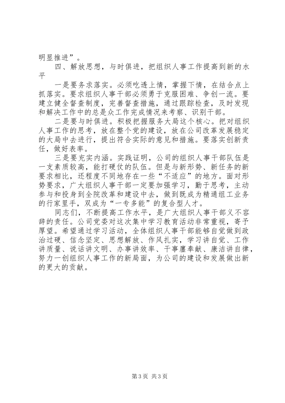 在“树立组织工作干部形象”动员会上的讲话_第3页