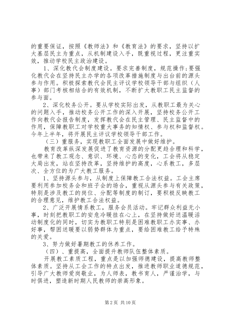 工会上半年工作计划_第2页