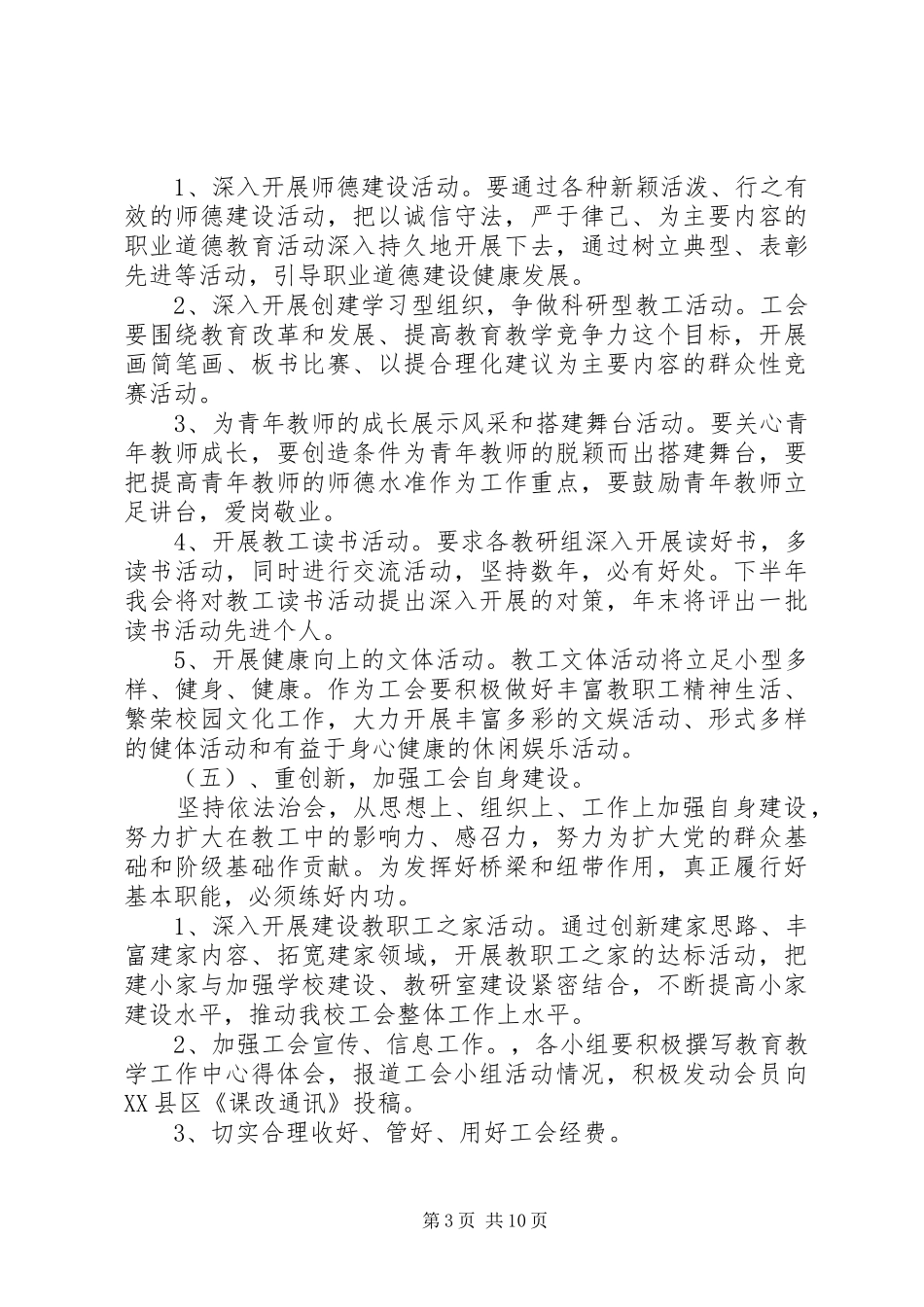 工会上半年工作计划_第3页