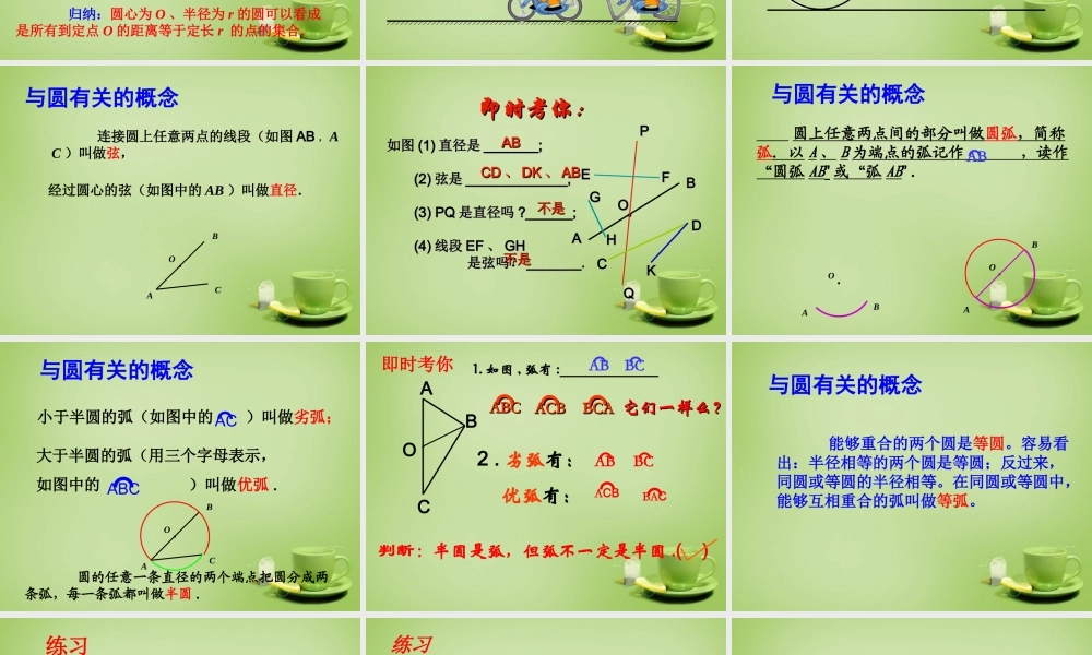 九年级数学上册 2411 圆课件 (新版)新人教版 课件