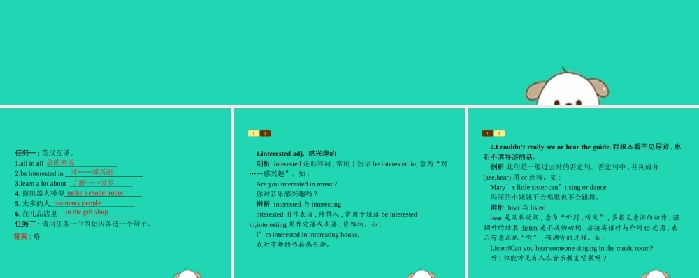 春七年级英语下册 Unit 11 How was your school trip(第4课时)Section B(2a 3b)课件 (新版)人教新目标版 课件