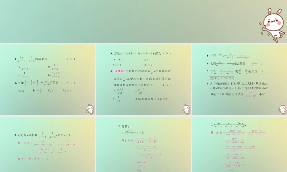 八年级数学上册 第十五章 分式 15.2 分式的运算 15.2.2 分式的加减 第1课时 分式的加减运算习题课件 (新版)新人教版 课件