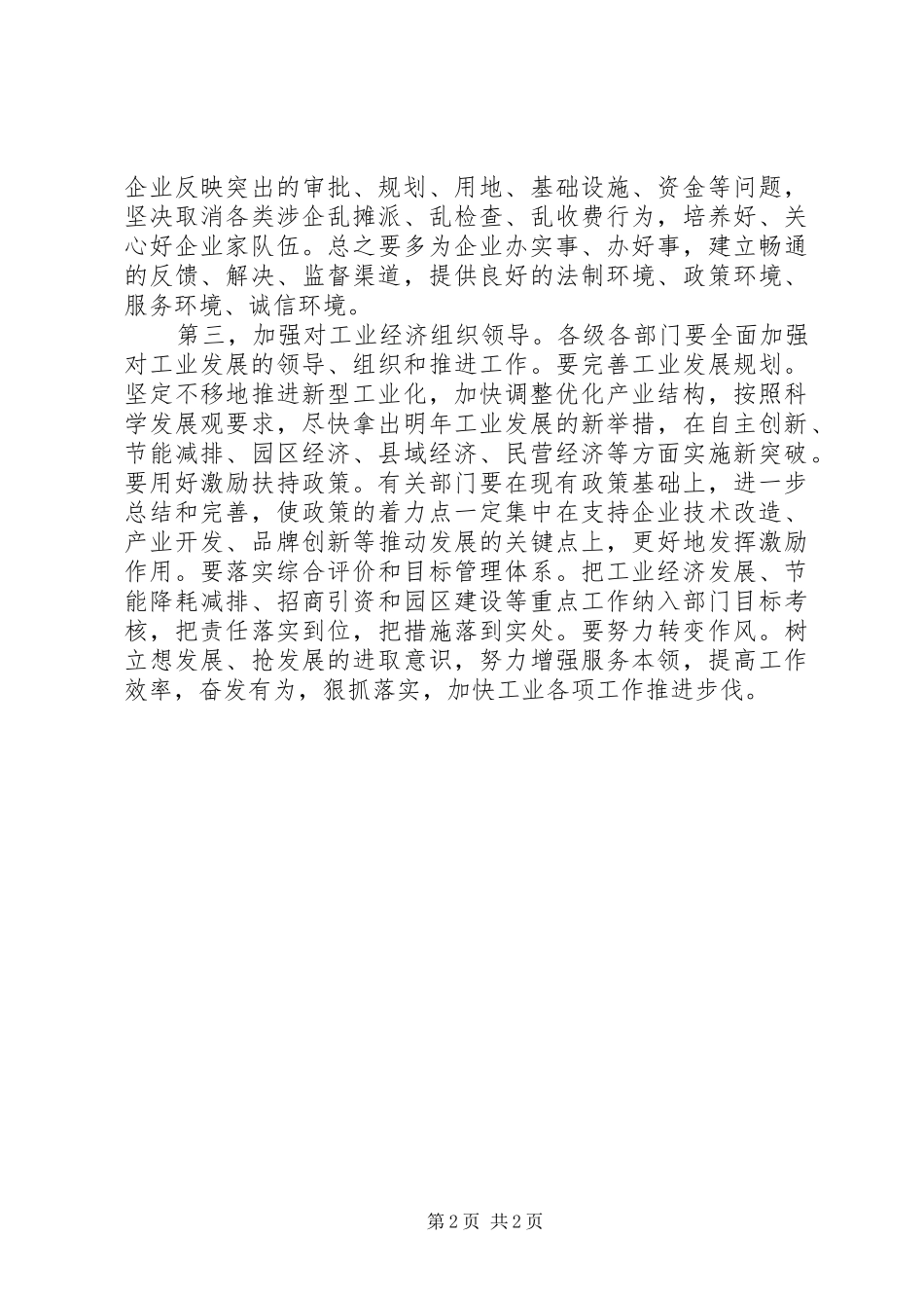 在现场办公会上的发言_第2页