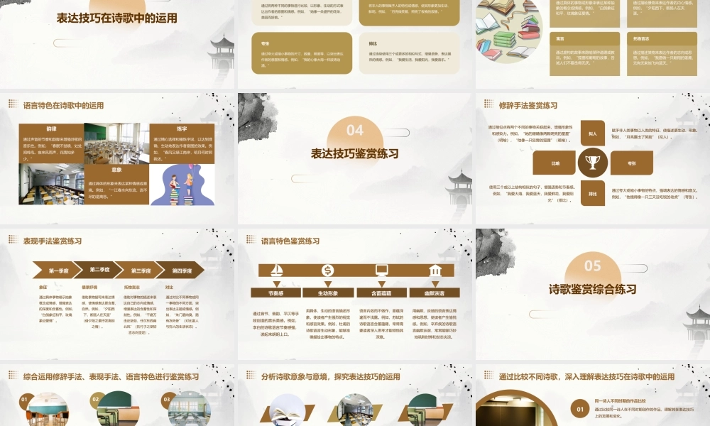 诗歌鉴赏专题复习(表达技巧)课件