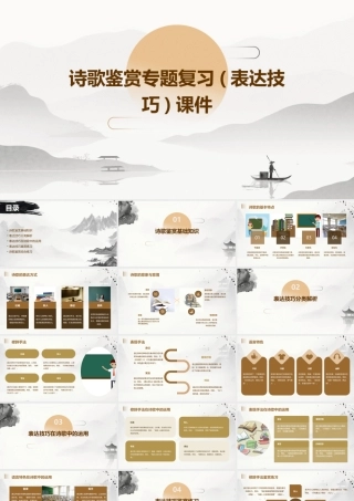 诗歌鉴赏专题复习(表达技巧)课件