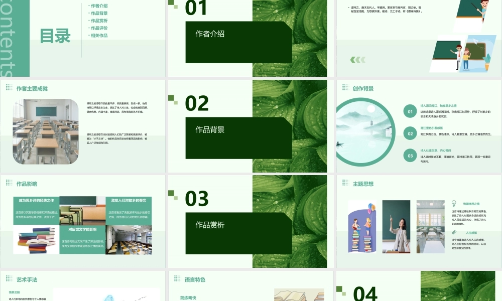 诗歌鉴赏《秋宿湘江遇雨》课件