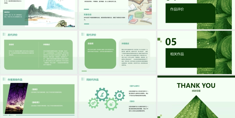 诗歌鉴赏《秋宿湘江遇雨》课件