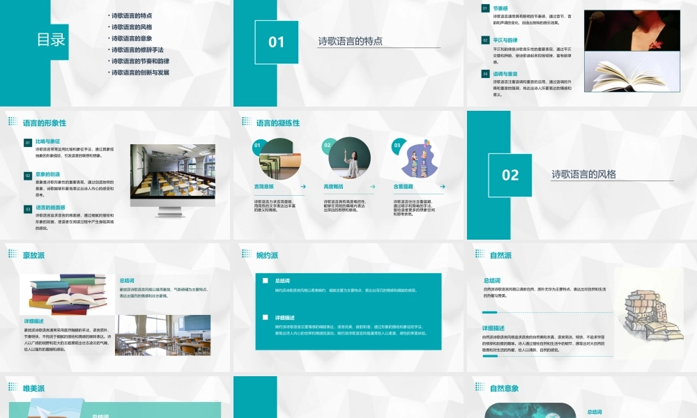 诗歌鉴赏——语言课件