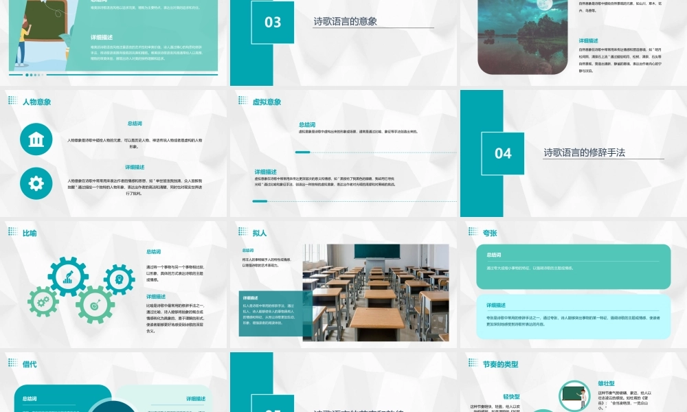 诗歌鉴赏——语言课件