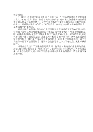 《一双手》教学反思