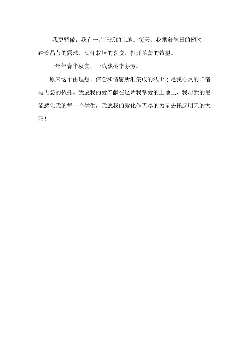 演讲稿：坚守心灵的一方沃土_第2页