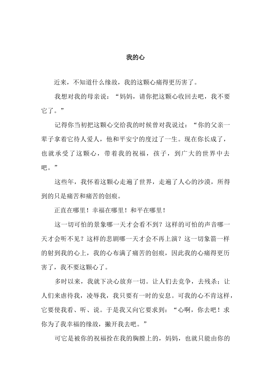 演讲稿：坚守心灵的一方沃土_第3页