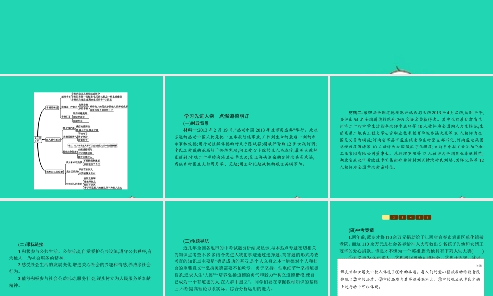 九年级政治全册 第四单元 从这里出发单元整合课件 人民版 课件