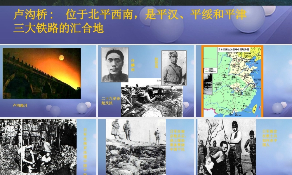 八年级历史上册 4.18 全民族抗战的兴起图片素材 北师大版 素材