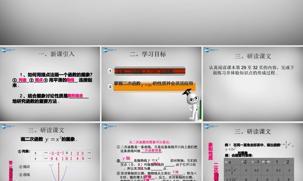九年级数学上册 2212 二次函数y＝ax2的图像和性质课件 (新版)新人教版 课件