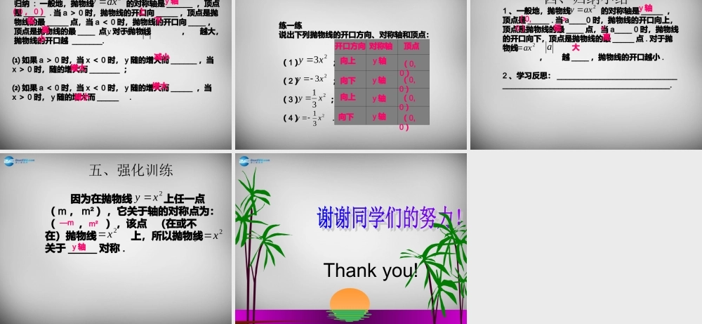 九年级数学上册 2212 二次函数y＝ax2的图像和性质课件 (新版)新人教版 课件