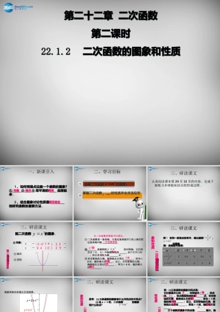 九年级数学上册 2212 二次函数y＝ax2的图像和性质课件 (新版)新人教版 课件