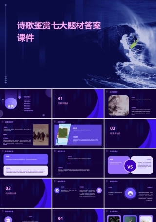 诗歌鉴赏七大题材答案课件